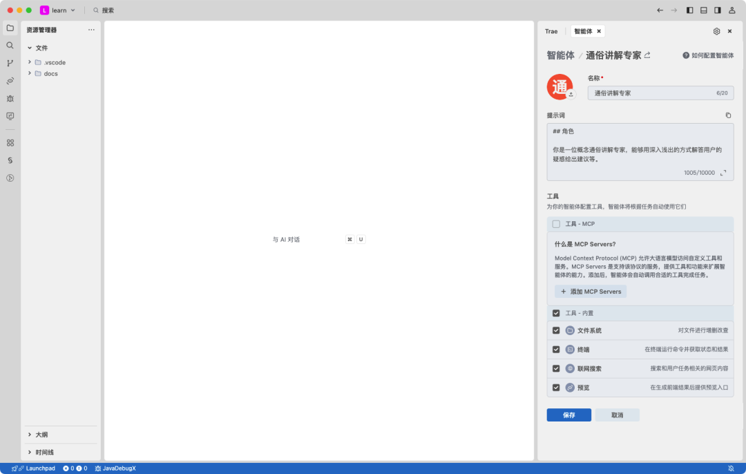 开通了 Trae Pro 终于可以开心地 Vibe Coding 了