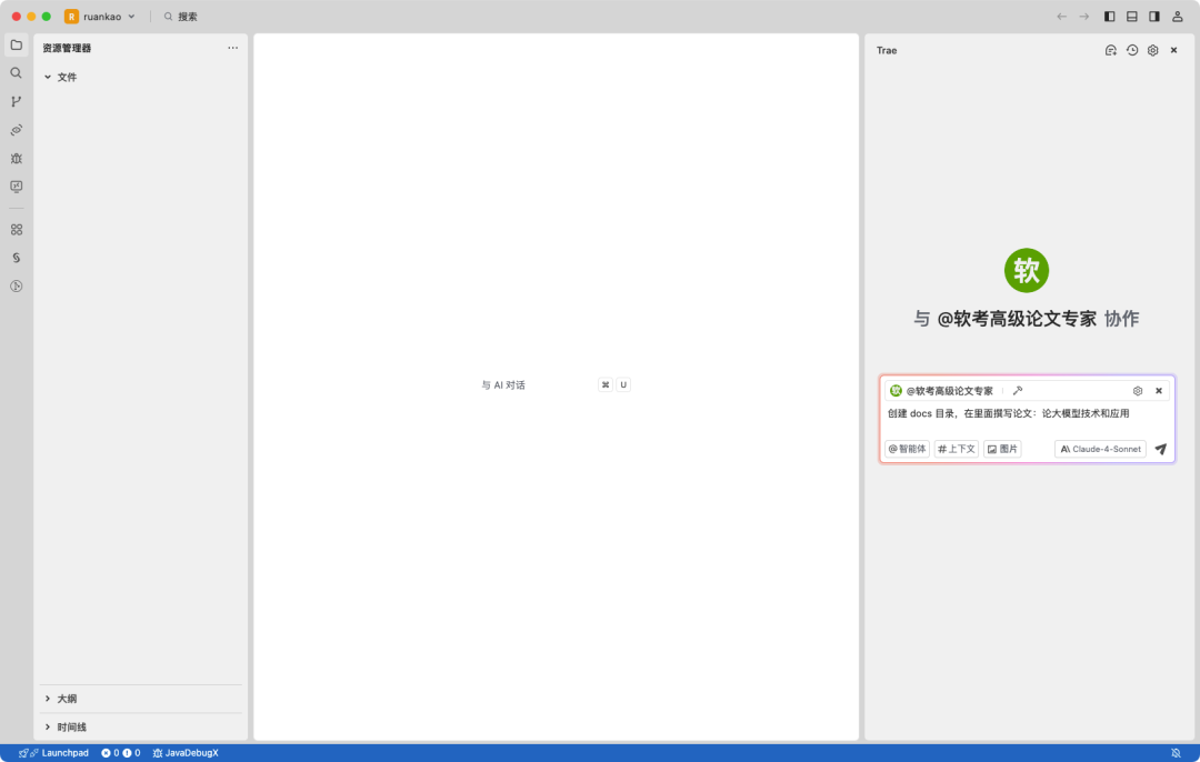 开通了 Trae Pro 终于可以开心地 Vibe Coding 了