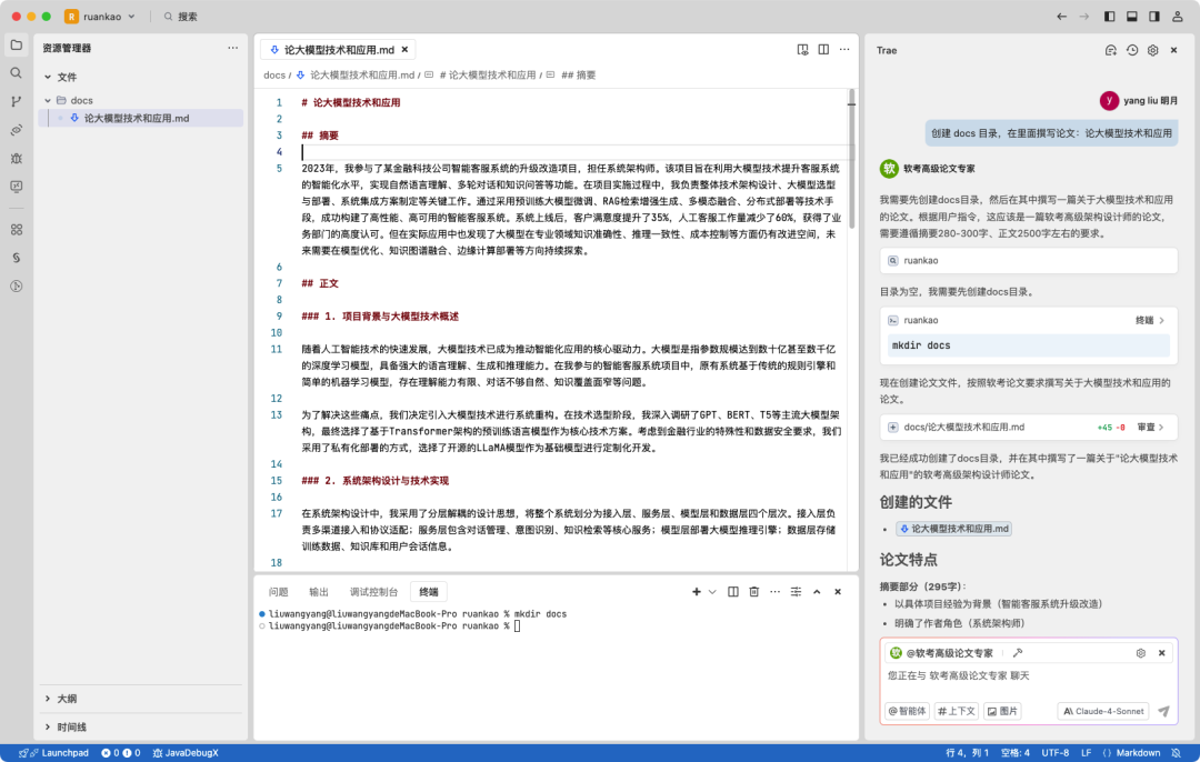 开通了 Trae Pro 终于可以开心地 Vibe Coding 了