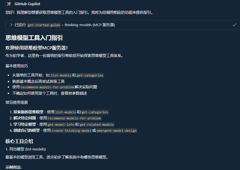 送给智者的礼物——天机:思维模型MCP Server