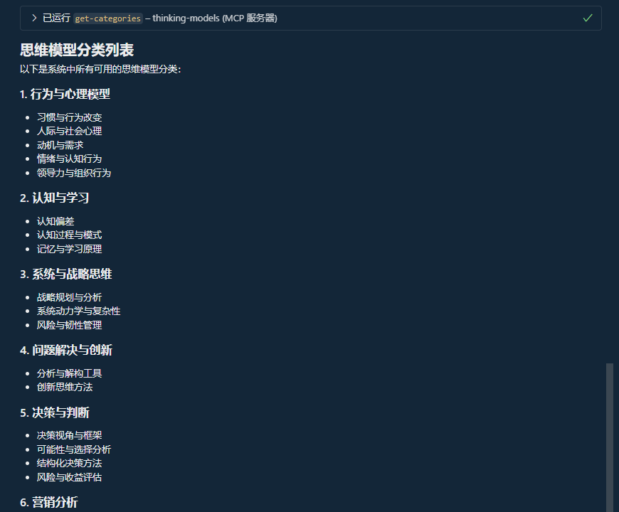 送给智者的礼物——天机:思维模型MCP Server