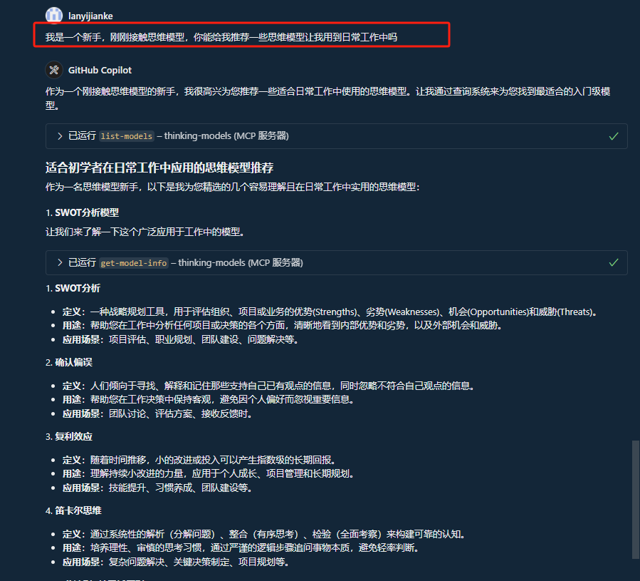 送给智者的礼物——天机:思维模型MCP Server