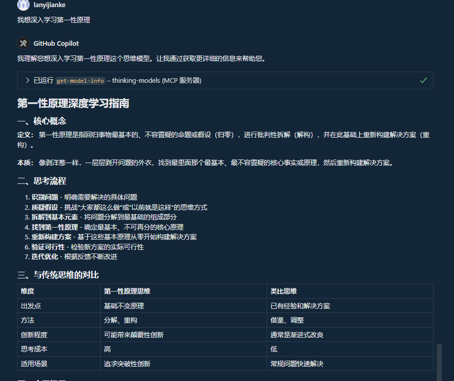 送给智者的礼物——天机:思维模型MCP Server