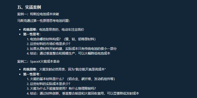 送给智者的礼物——天机:思维模型MCP Server