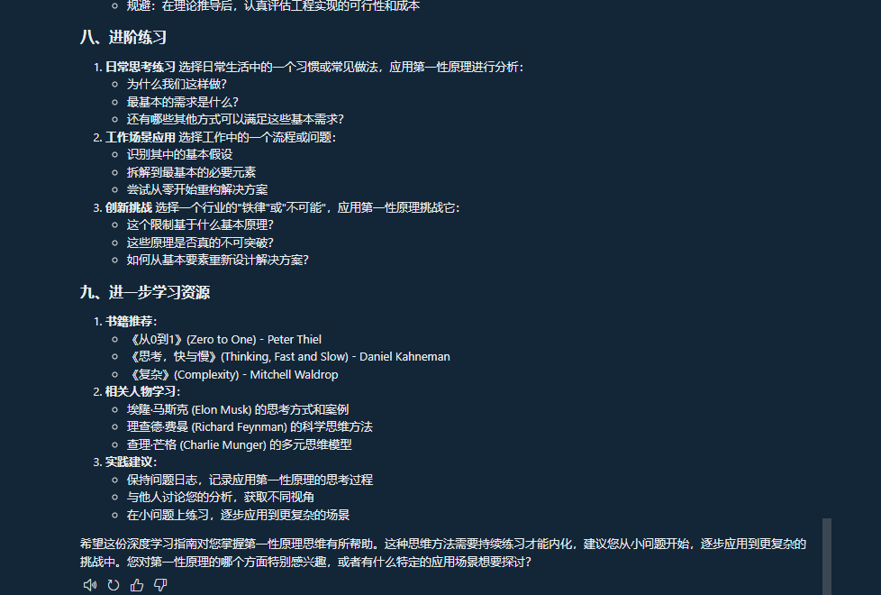 送给智者的礼物——天机:思维模型MCP Server