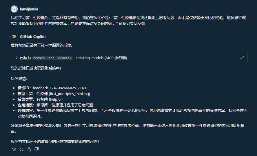 送给智者的礼物——天机:思维模型MCP Server