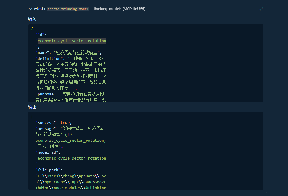 送给智者的礼物——天机:思维模型MCP Server