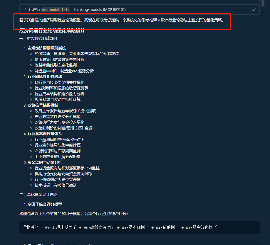 送给智者的礼物——天机:思维模型MCP Server
