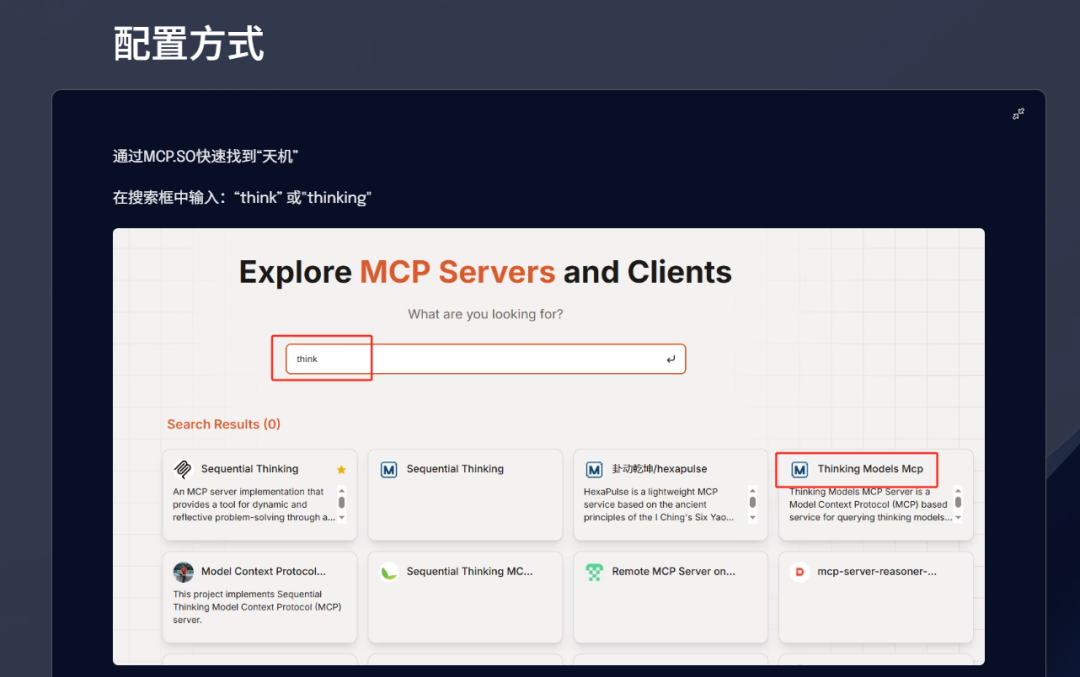 送给智者的礼物——天机:思维模型MCP Server
