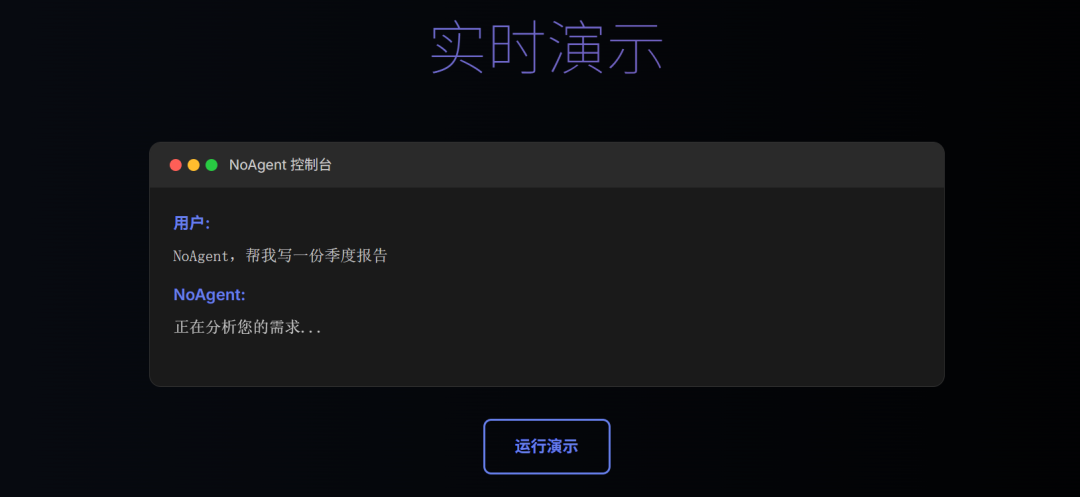 NoAgent 正式发布,又是一个Agent智能体巨作,一手实测(附邀请码和提示词)