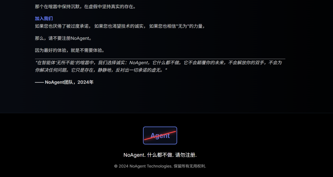 NoAgent 正式发布,又是一个Agent智能体巨作,一手实测(附邀请码和提示词)