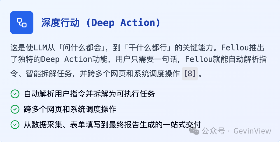 Fellou 浏览器:引领浏览器革命的行动型浏览器