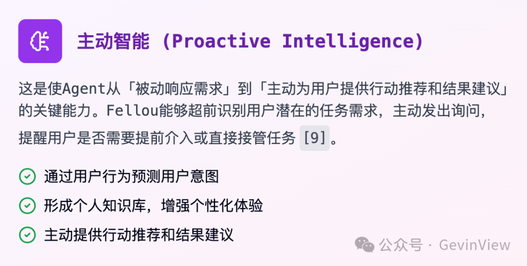 Fellou 浏览器:引领浏览器革命的行动型浏览器