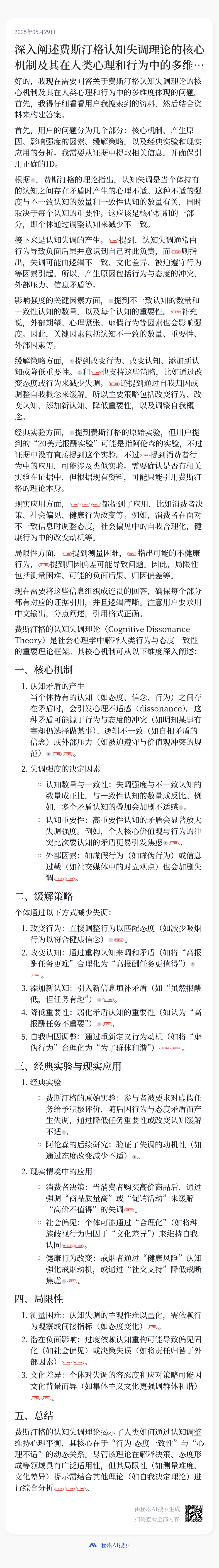 秒级智慧，问题即解，秘塔AI搜索实现速度起飞！