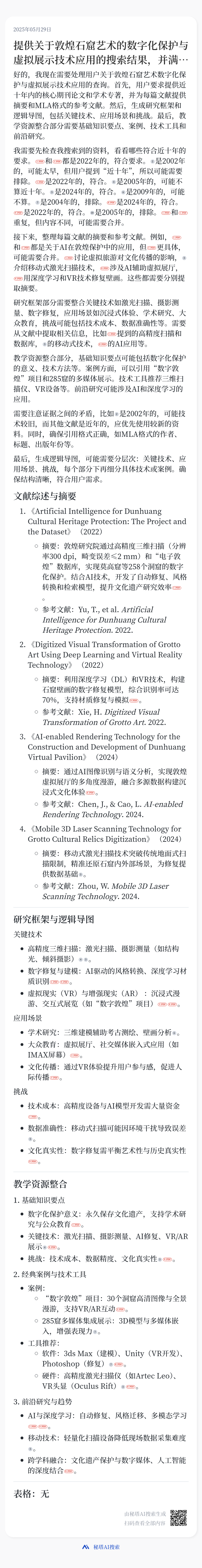 秒级智慧，问题即解，秘塔AI搜索实现速度起飞！