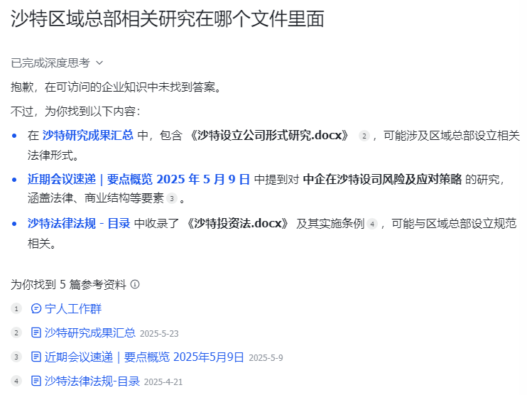 飞书问答:律所&法务部最佳知识库AI工具