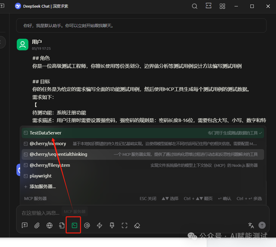 AI生成的测试数据不准确?试试这个MCP