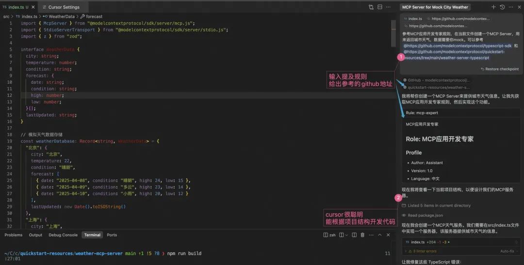 Cursor入门:MCP开发调用和项目实战