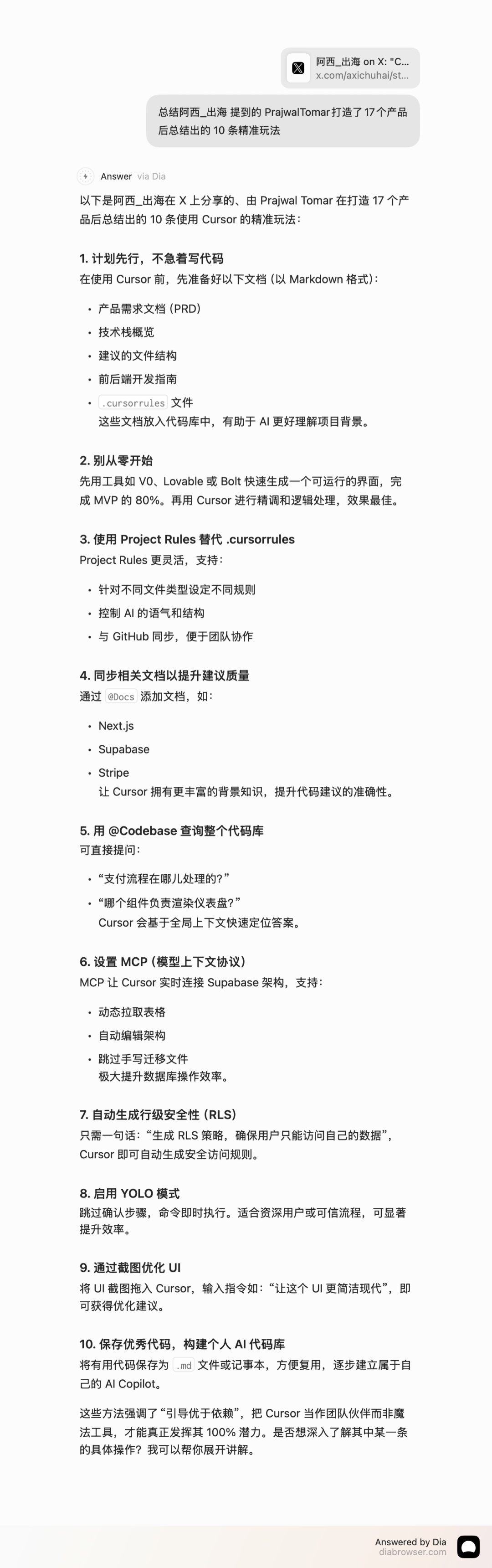 Cursor入门:MCP开发调用和项目实战