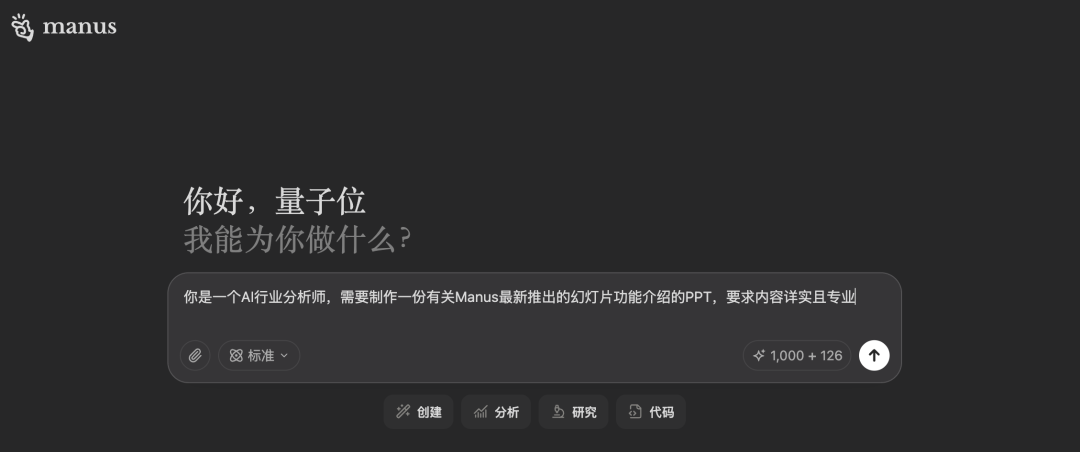 Manus新功能一手实测!10分钟8页PPT,网友:当前第一名没跑