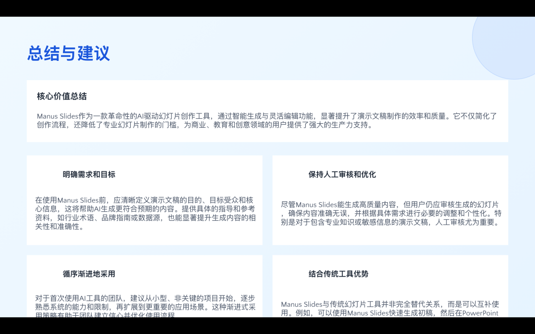 Manus新功能一手实测!10分钟8页PPT,网友:当前第一名没跑