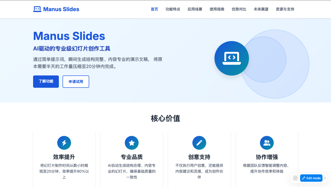 Manus新功能一手实测!10分钟8页PPT,网友:当前第一名没跑