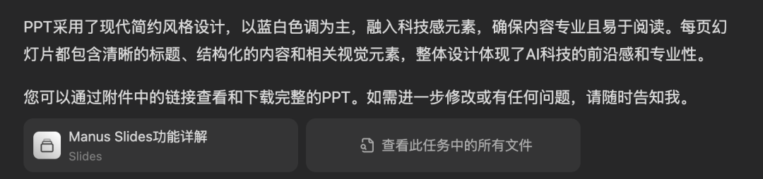 Manus新功能一手实测!10分钟8页PPT,网友:当前第一名没跑