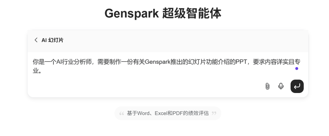 Manus新功能一手实测!10分钟8页PPT,网友:当前第一名没跑