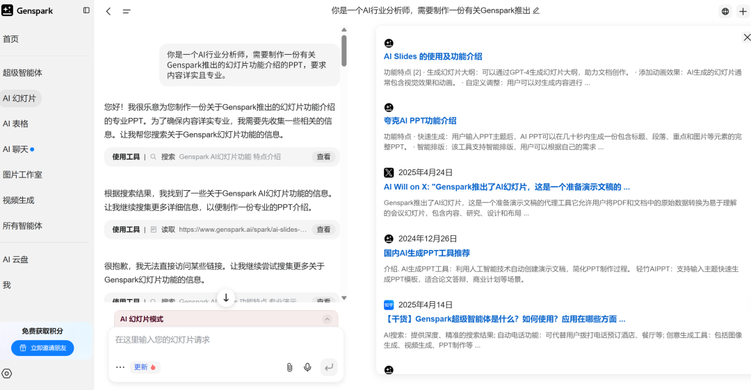 Manus新功能一手实测!10分钟8页PPT,网友:当前第一名没跑