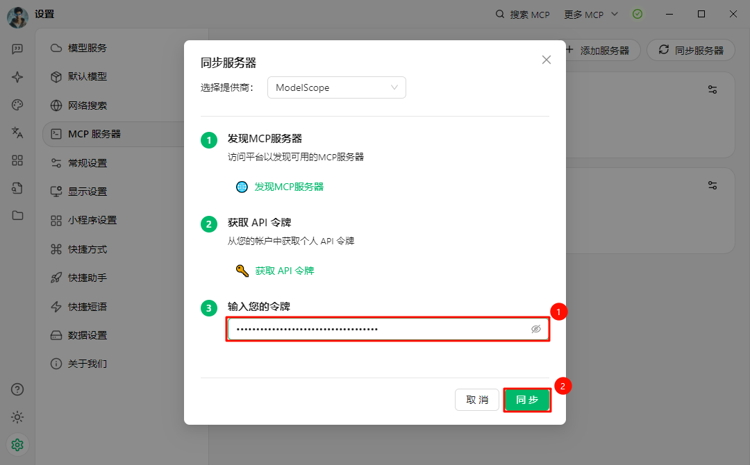 不要手动部署MCP了!魔搭社区一键部署MCP!