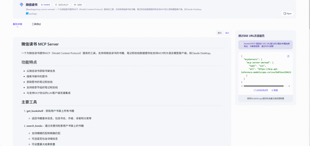 不要手动部署MCP了!魔搭社区一键部署MCP!