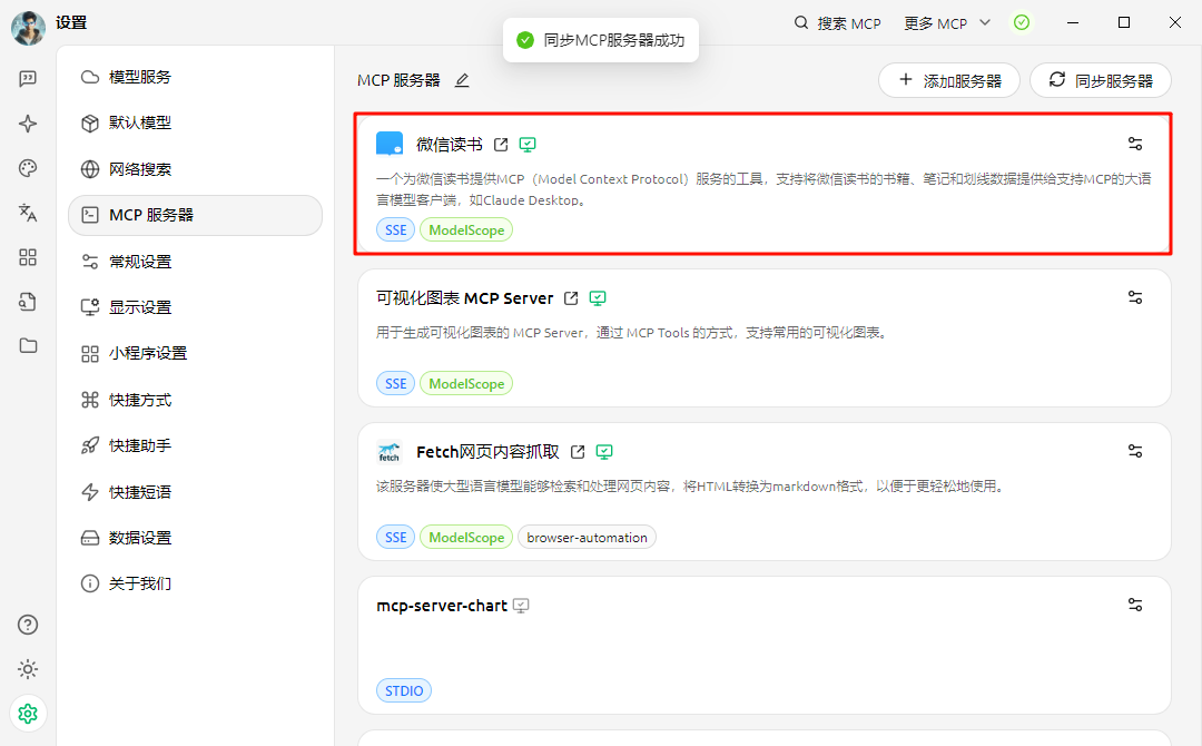 不要手动部署MCP了!魔搭社区一键部署MCP!