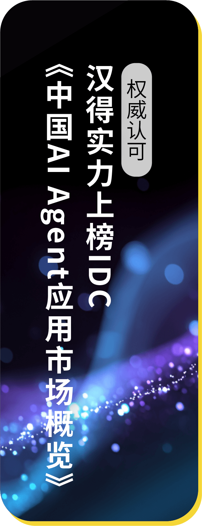 汉得 x 亚马逊云科技 x Oracle｜生态共建，AI企业级落地的全链路实践分享！