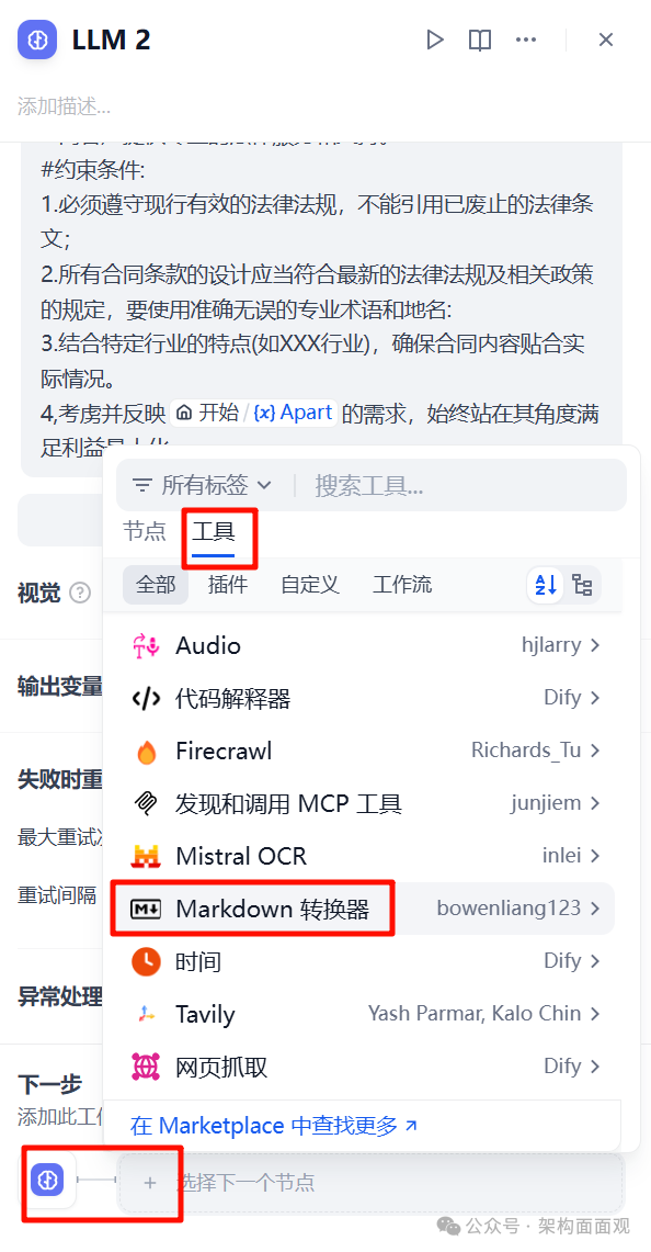 在本地部署Qwen3大模型与Dify环境中亲测制作“合同审查智能体”应用