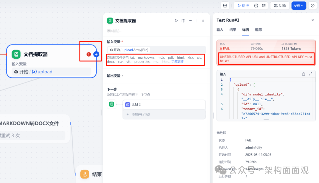 在本地部署Qwen3大模型与Dify环境中亲测制作“合同审查智能体”应用