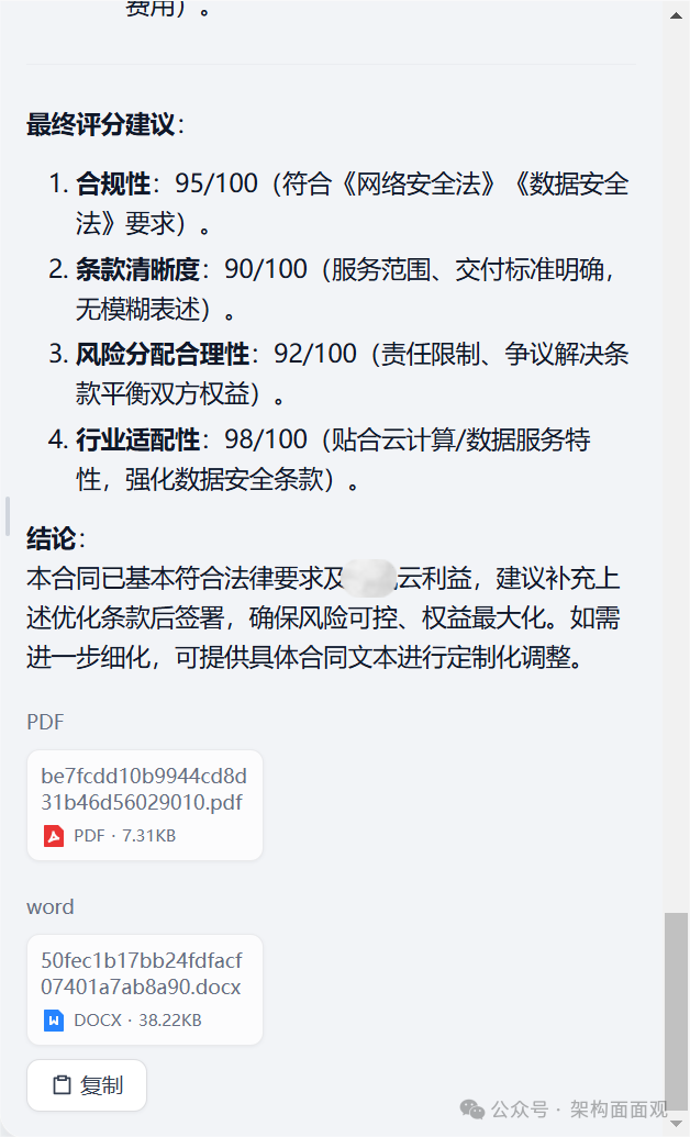 在本地部署Qwen3大模型与Dify环境中亲测制作“合同审查智能体”应用
