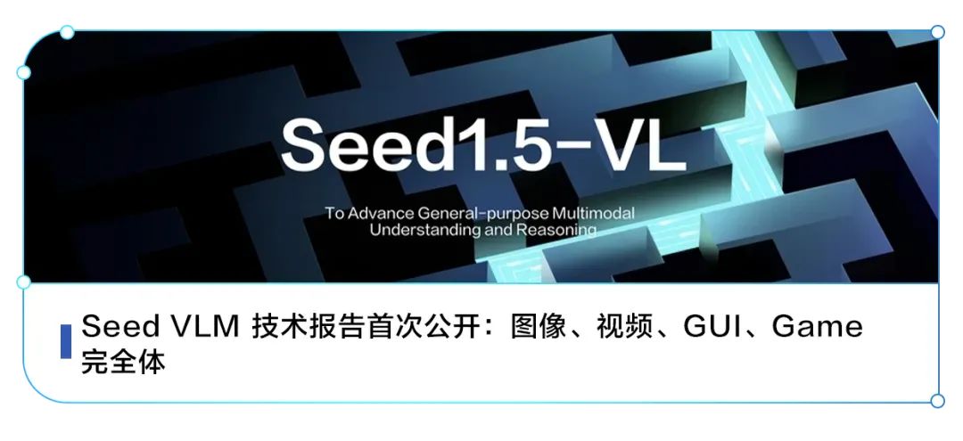 图像编辑模型SeedEdit 3.0发布!更强保持力,更高可用率