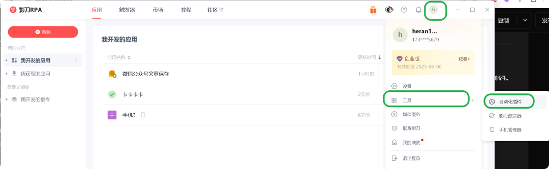 RPA+AI才是爬取公众号的正确方式