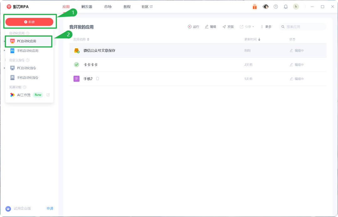 RPA+AI才是爬取公众号的正确方式