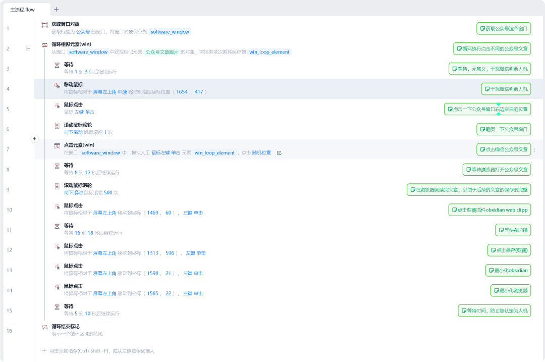 RPA+AI才是爬取公众号的正确方式