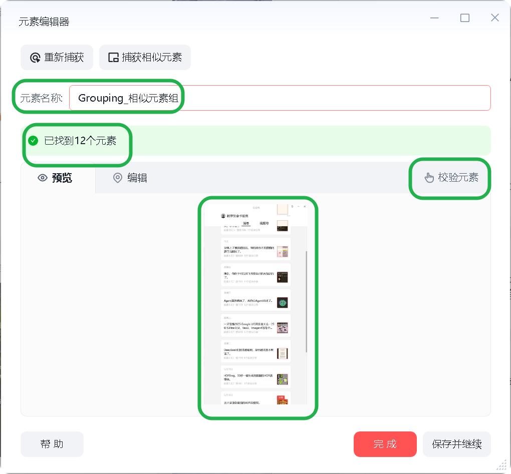 RPA+AI才是爬取公众号的正确方式