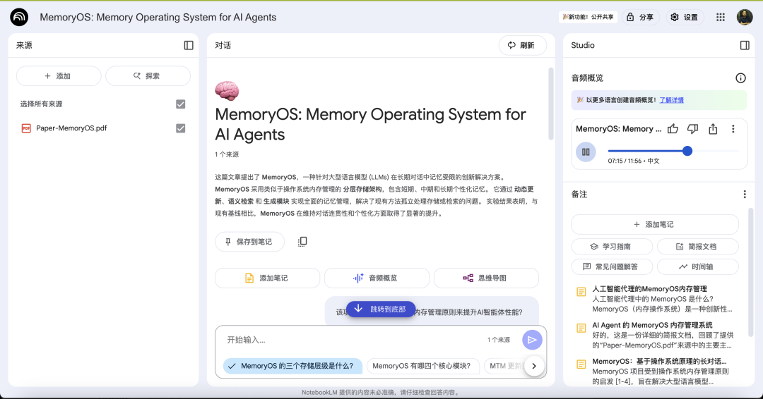 AI 智能阅读助手:深入了解 Google NotebookLM 的强大功能