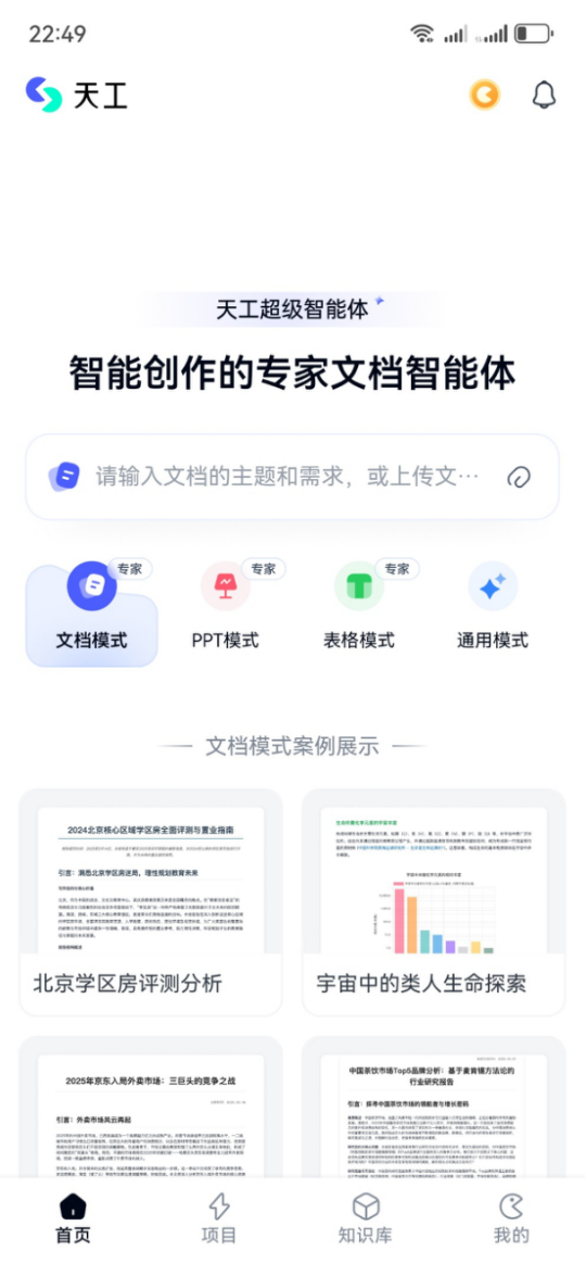 天工有点料，智能体应该长这模样