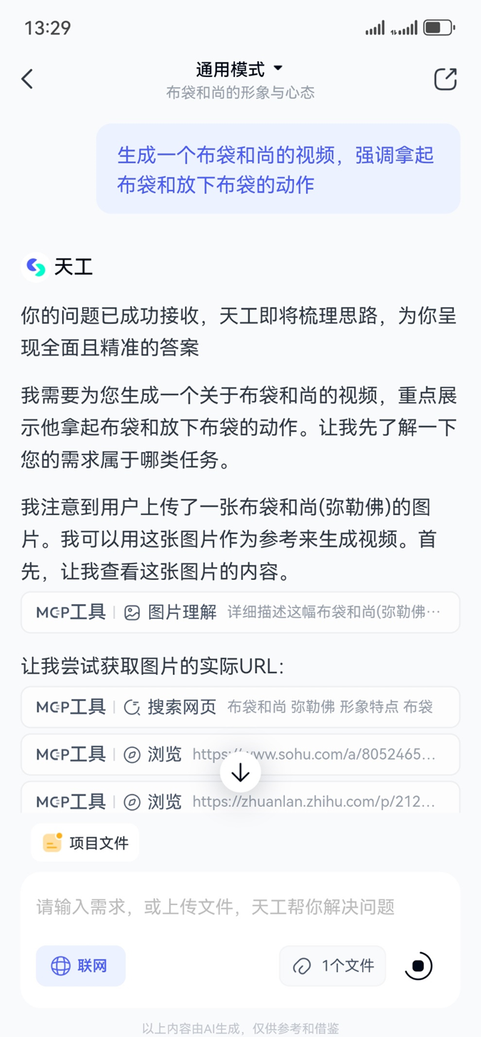 天工有点料，智能体应该长这模样