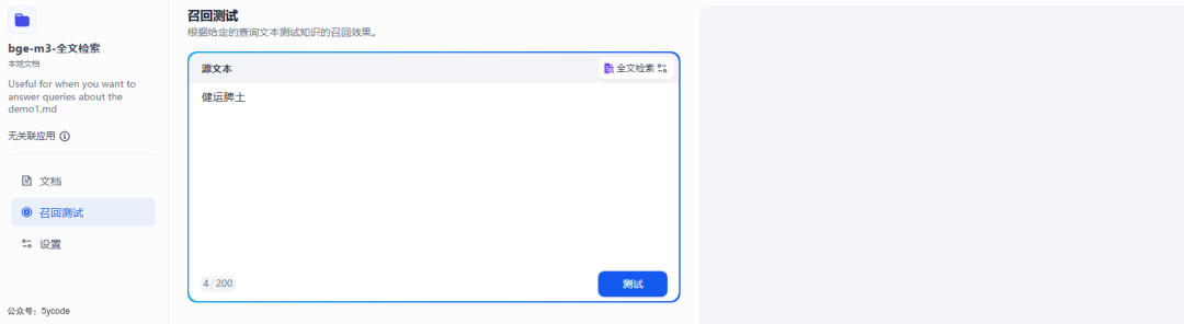 dify应用：另类的关键词检索