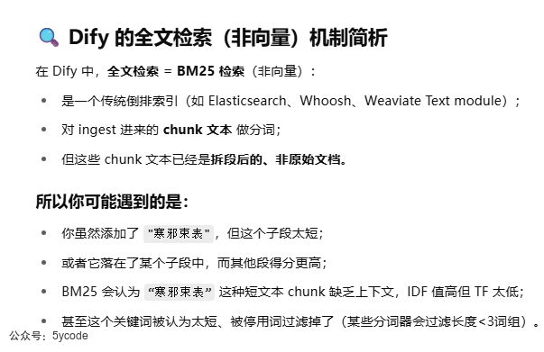 dify应用：另类的关键词检索