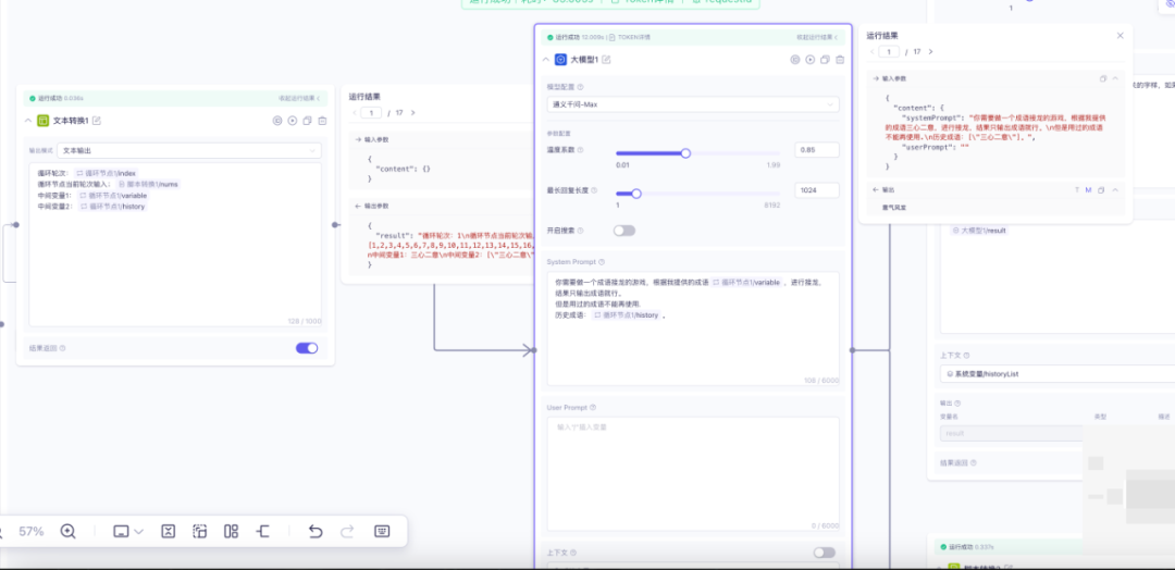 大模型_搭建工作流（百炼）