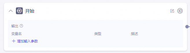 大模型_搭建工作流（百炼）