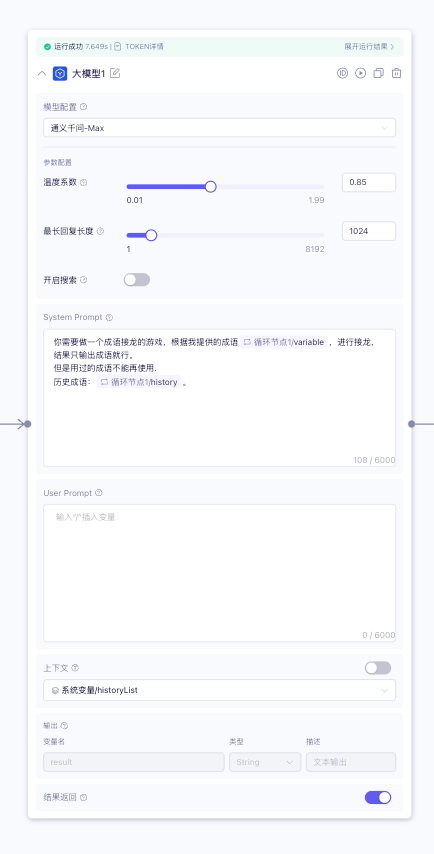 大模型_搭建工作流（百炼）