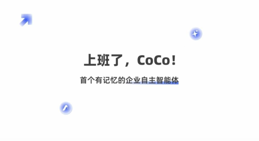 一手实测：首个有记忆的企业级AI Agent，能否经得住实践捶打？